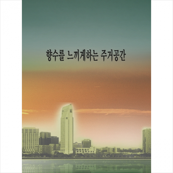 메가북 향수를 느끼게하는 주거공간-증보판 +미니수첩제공