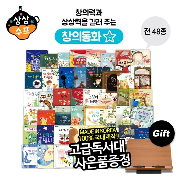 와우북상상수프 창의동화 본책 48권 상상력동화 창의력동화