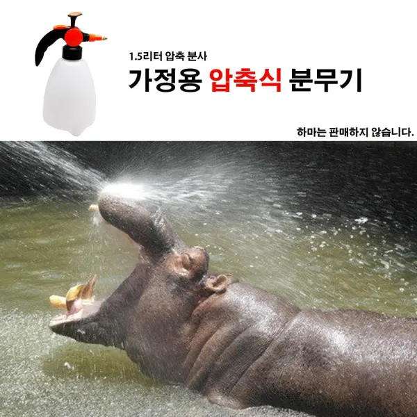 자체브랜드 사용량 1.5리터 압축 분사 가정용 압축식 분무기
