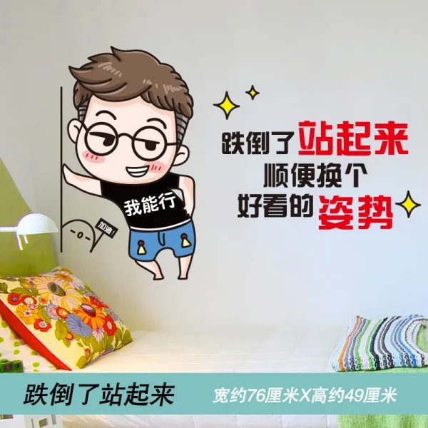스티커 격려 어린이방 형 벽지 침실 초등학생 교실 아트보드 벽그림, T05-넘어져 벌떡 일어서다, C01-대