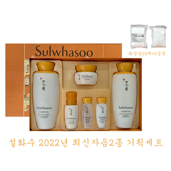 설화수 자음 2종 세트 2022년 최신제품 선물포장가능