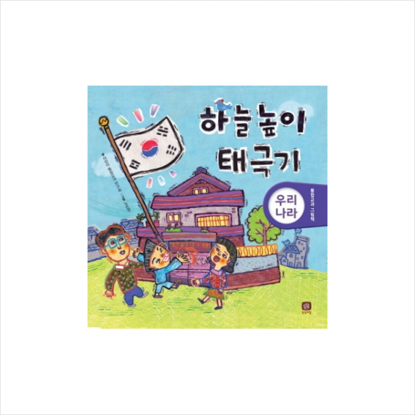 상상의집 하늘 높이 태극기 + 미니수첩 증정