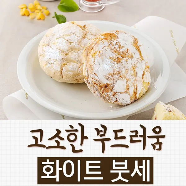 TKW0BDEE8+화이트 붓세 10개 화이트붓세 빵 풍년제과 우리밀 아몬드 x1개, [보물창고] 1 주문하기!