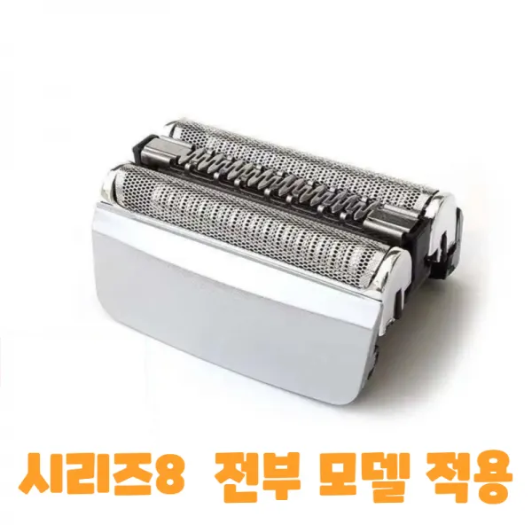 Braun브라운 시리즈8 전부 적용 83M헤드 일체형 칼날망, 시리즈8 일체형 칼날망
