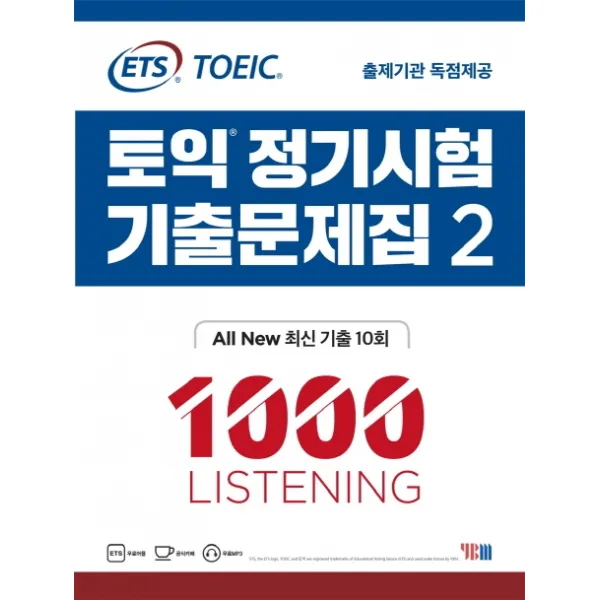 ETS 토익 정기시험 기출문제집. 2: 1000 Listening(리스닝):ALL New 최신 기출 10회, YBM