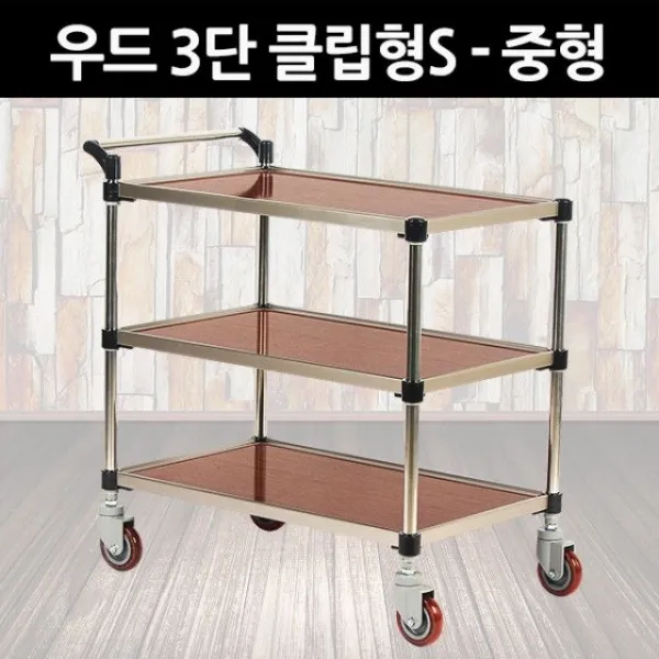 태희산업 프리미엄 우드 서빙카 3단 클립형S 중형 카트:ZMFLTM AKTMGKXM + 성탄절캄사추카 14122055721, 쿠팡 TJDXKSWJF CNRGK 1