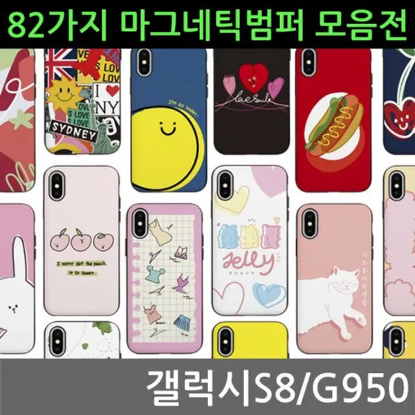 위즈펌 마그네틱범퍼케이스 G950 갤럭시S8 82가지, 09돈독돼지