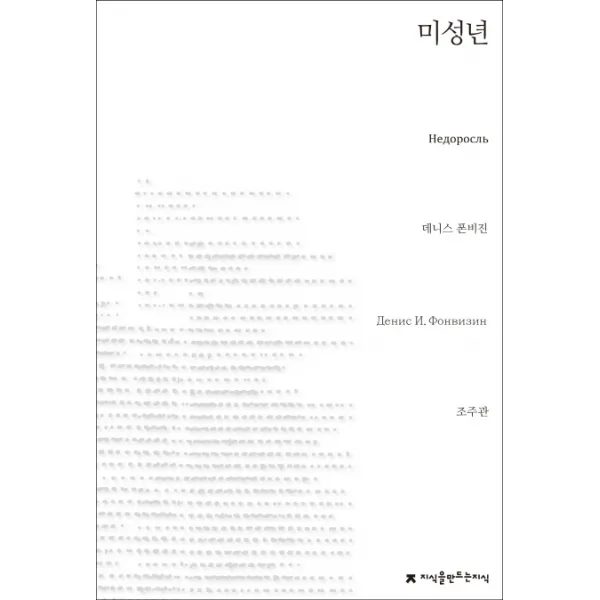 미성년, 지식을만드는지식