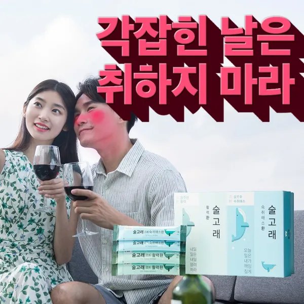 [두타몰][술고래환]술고래환-숙취해소환, 옵션선택, 술고래활력환
