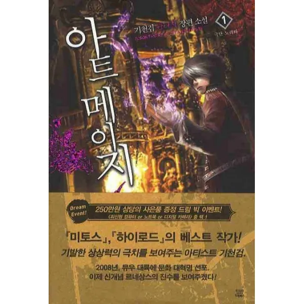 아트 메이지. 1: 극단 노리터:기천검 판타지 장편소설 드림북스