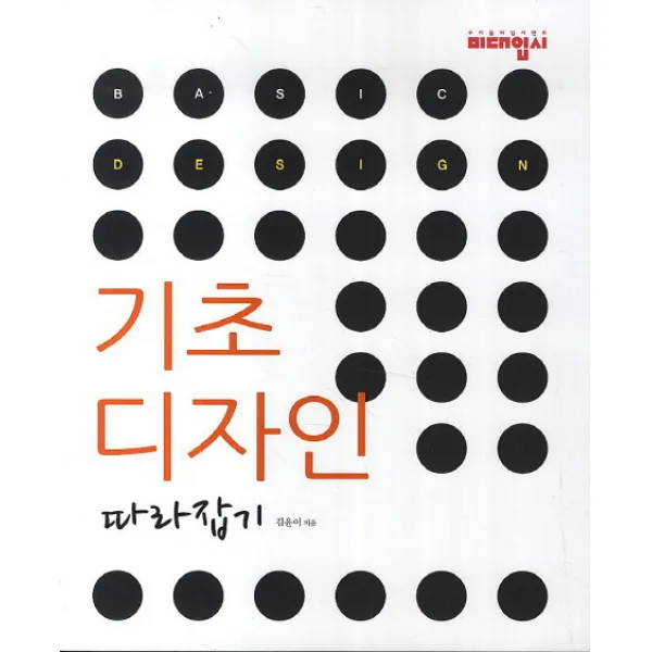 기초 디자인 따라잡기, 미대입시사