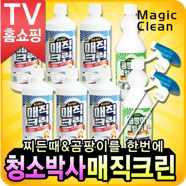 Tv홈쇼핑 방송정품 매직크린 곰팡이 세정제 청소박사 매직크리너 클린맘 욕실 청소 세제 1세트