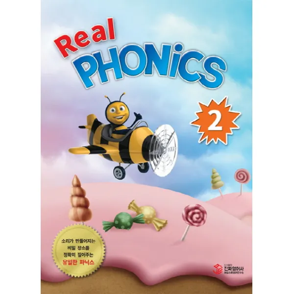 Real Phonics. 2, 진짜영어사