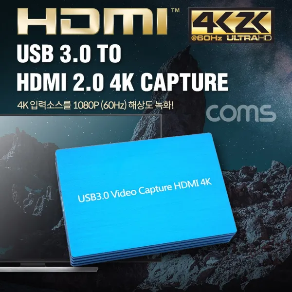 Coms HDMI캡쳐 USB3.0 HDMI 동영상 캡쳐보드 편집기 녹화기 UHD 4K, SSTB190