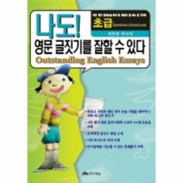 이노플리아 나도영문글짓기를잘할수있다 초등학교편, One color | One Size@1