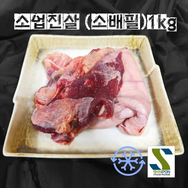 (주)신돈축산 곡물 소갈비살 500g 소갈비 업진살 소사태 양깃머리 특양 소꼬리 스지 양대창 la갈비 부채살 아롱사태 도가니 우족 소사골 소염통 소간 소머리 소막창 소곱창, 1개, 소업진살(소배필) 1kg