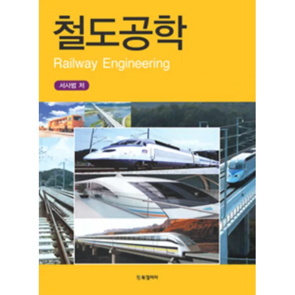 철도공학, BG북갤러리