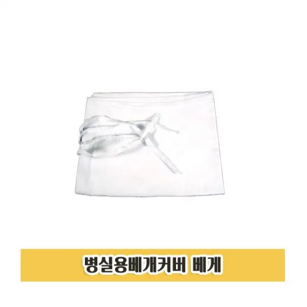 P65 병실용 청결 베개커버 베게 배개 배게 커버 천, 상점럭키주니 1