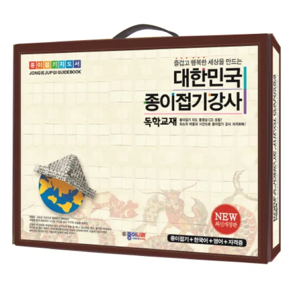 즐겁고 행복한 세상을 만드는 대한민국 종이접기강사 독학교재:종이접기+한국어+영어+자격증, 종이나라