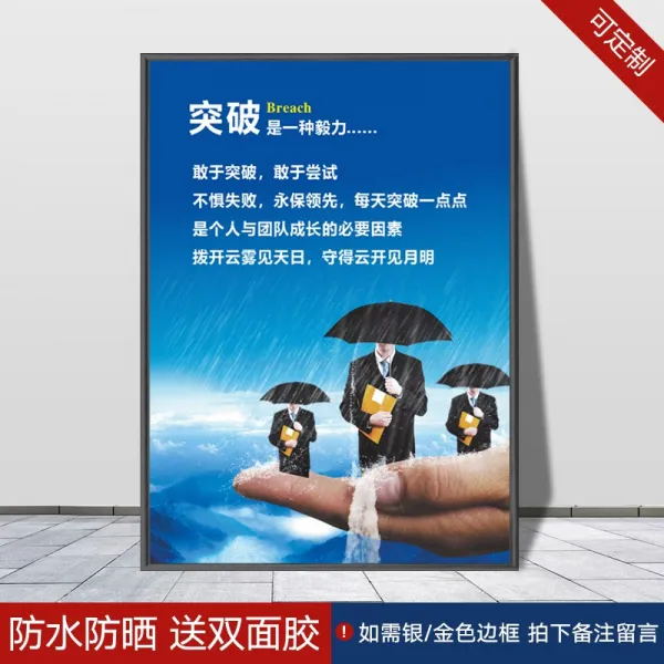 기업 문화다 홍보함 포스터 사무실 괘도 회의실 작업장 단결 벽 스티커 패 사기 짧은 말 표지판, 6군자정 x8군자정 cm, KT판 _블랙가방 라인 돌파함 네 이