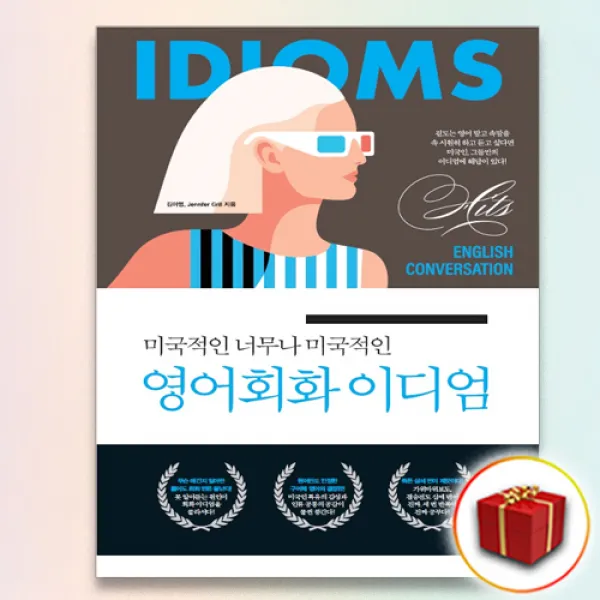 책갈피 2종♥ 미국적인 너무나 미국적인 영어회화 이디엄, 단일상품