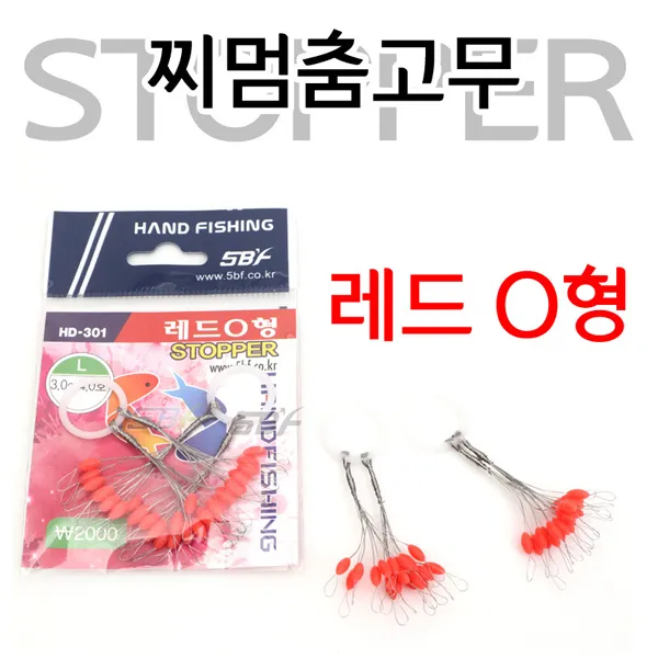 핸드피싱 HD-301 레드 O형 스토퍼/스터퍼/찌 멈춤고무, L(3.0-4.0)