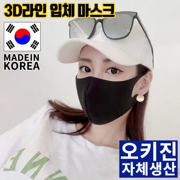 오키진 3D 라인 입체 마스크 블랙 5장 남녀 공용 국내 생산 얼큰이 사용 가능, 5개, 1팩