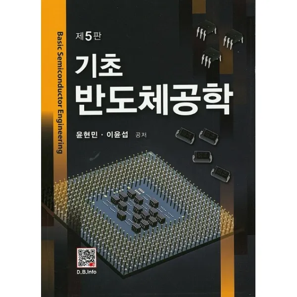 기초 반도체공학, 복두출판사