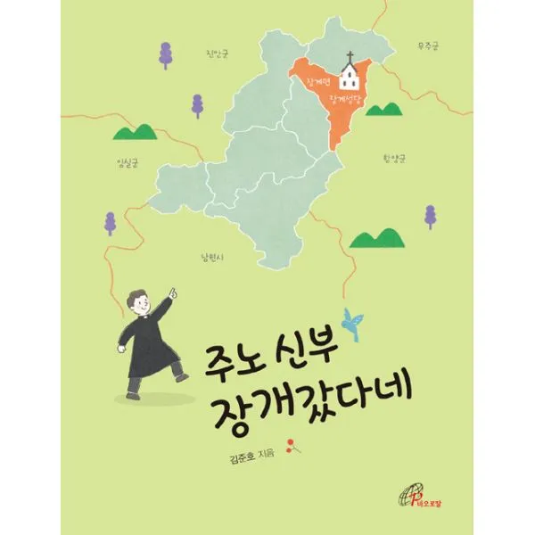 주노 신부 장개갔다네 : 전주교구 김준호 신부의 사목 수필집이다. 전북 장계를 비롯한 전주교구 곳곳의 본당에서 사목한 이야기를 실었다. 그간 만난 어르신 학생 여성 등 다양한 신자들과 소통하고 교류한 이야기가 소박하고 유쾌하게 담겨 있다., 바오로딸(성바오로딸)