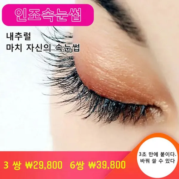 셀프 스티커 3D 속눈썹 방수 속눈썹 3초속 사용 재사용 가능 인조 속눈썹, 6쌍