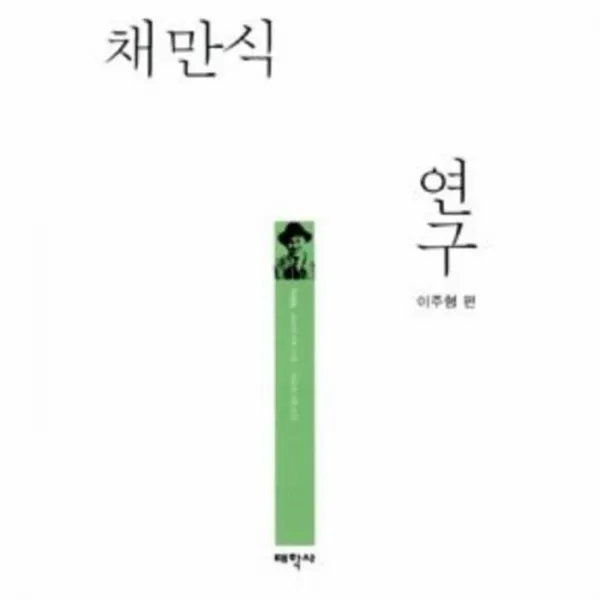 웅진북센 채만식 연구, One color | One Size@1