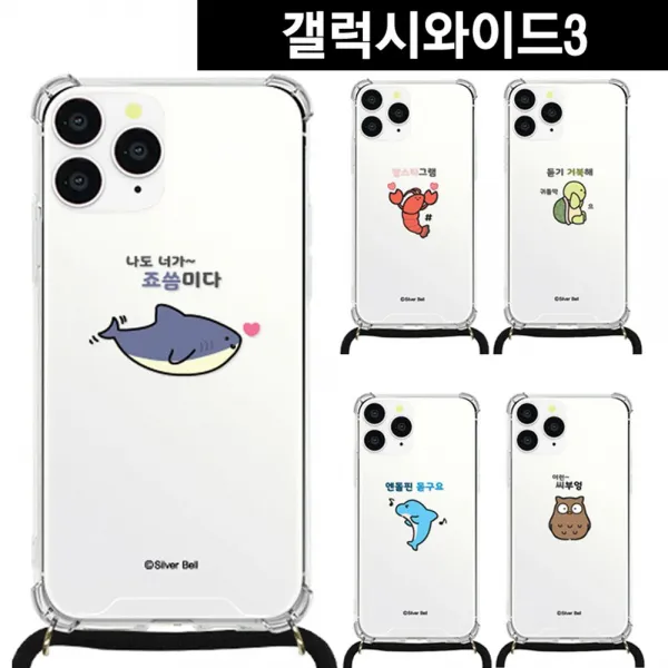 갤럭시와이드3 말장난1 목걸이 스트랩케이스 J737