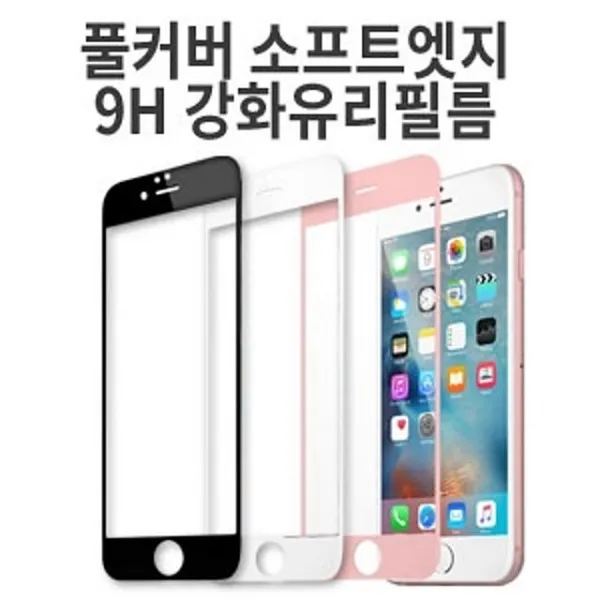 S&S몰 핸드폰케이스 [풀커버_강화유리필름_9H_아이폰6S플러스_엣지_6플러스] 행복케이스 신상케이스 예쁜케이스