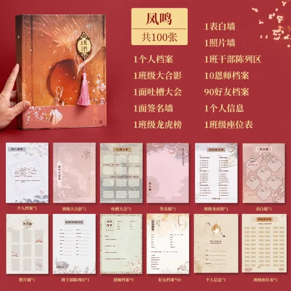ARK Village 엔틱 동창생을 졸업하다 기념 책자 빈티지 차이나 6 년 급 독창적 틱톡 개성적인 동창회 목록 중학교, 태슬 타입 산해경 -펑밍 / 100