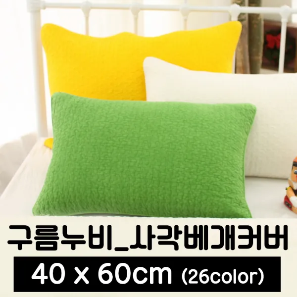포근포그미 피그먼트 누빔 베개커버, 레몬치폰, 구름(40x60cm)