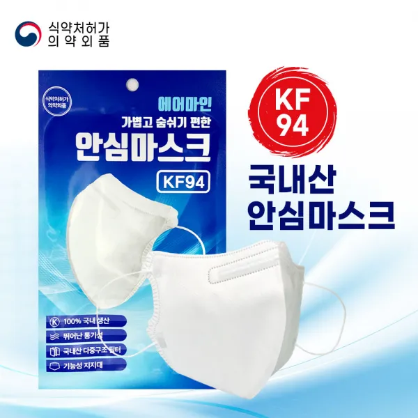 국산 KF94 제조사직영몰 FDA 등록 KF94 2D 새부리형마스크 개별포장 에어마인 안심마스크, 1매개별포장 50매입 소박스