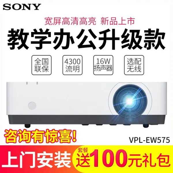 소니 (SONY) EW 프로젝터 사무용 고화질 프로젝터 초고화질 프로젝터 EW575(4300 류명 1.6 줌 비율) 관배 + 전동막사, 상세페이지 참조