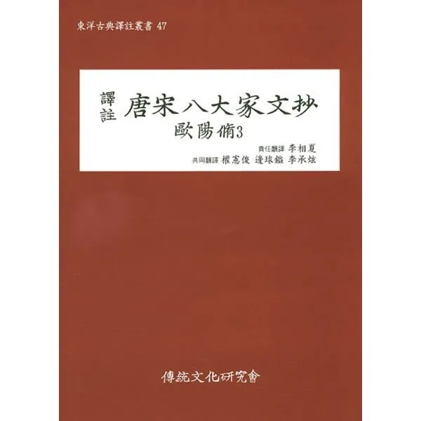 밀크북_2 당송팔대가문초 구양수 3, One color | One Size@1
