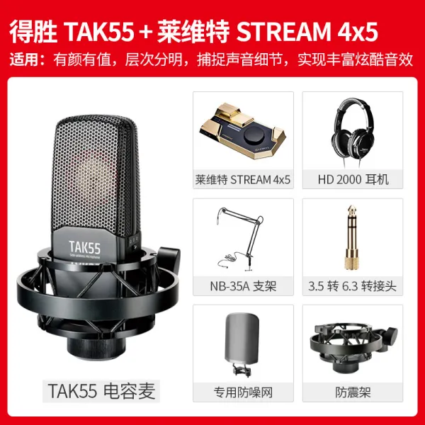 악기용스탠드 Takstar/TAKSTAR TAK55소리 심전 그램스타일 설비 전체세트 셀럽 방송 K노래전용 사운드카드 핸드폰~, #01-공식모델, *13-세트포장 십일 : 레빗 STREAM세트포장