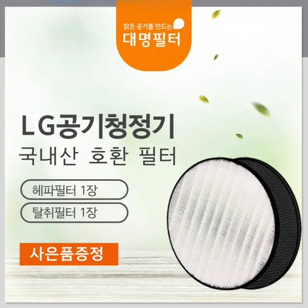 [국내산 ]AS120VCS필터 LG퓨리케어엘지공기청정기호환/AS120VAS, AS120VCS필터