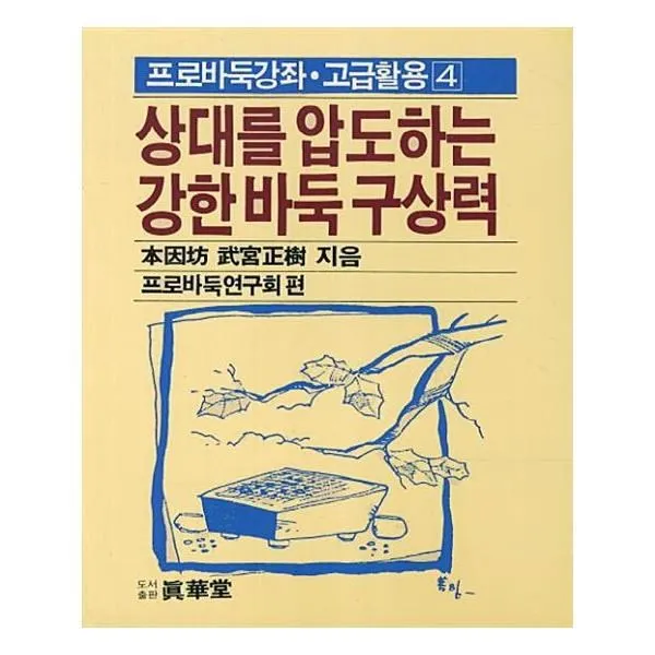 유니오니아시아 상대를 압도하는 강한 바둑 구상력