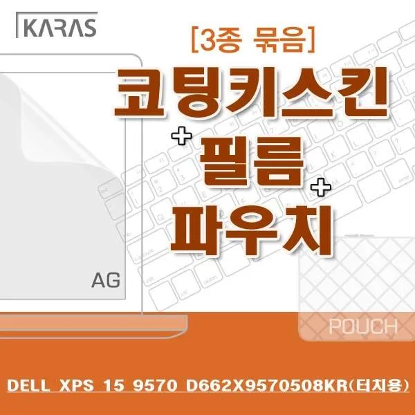 카라스 DELL XPS 15 9570 D662X9570508KR용 3종세트(AG), 1