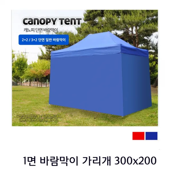 [ALN_1091864] (색상 : 레드) 1면 바람막이 가리개 300x200 행사그늘막 캐노피 접이식텐트 바자회그늘막 캐노피텐트, 레드