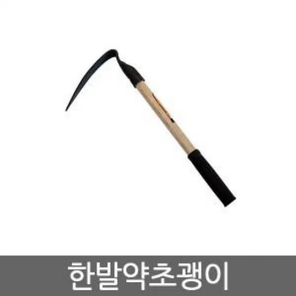 [생활:공구] 한발괭이(농기36x03xB1구) N/W:JT+ N3