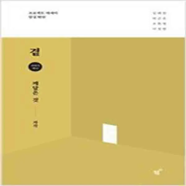 (새책) 곁-깨달은 것