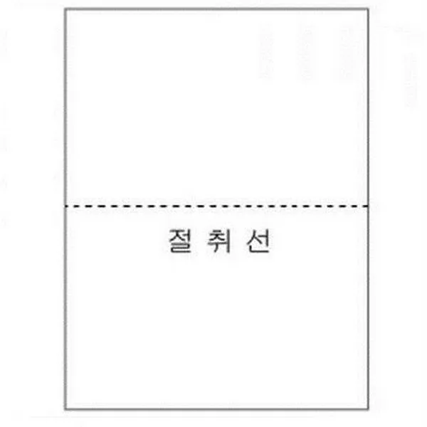 전산용지 미색모조지 A485g중간절취선1750매 반품불가, 단품