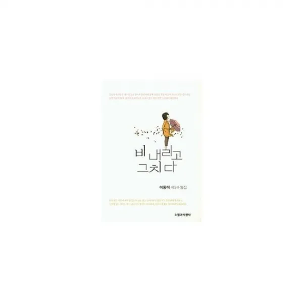 비 내리고 그치다