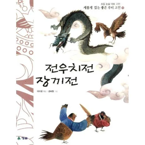 밀크북_2 전우치전.장끼전, One color | One Size@1