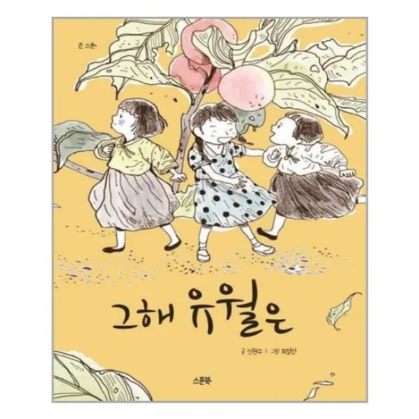 [스푼북]그해 유월은