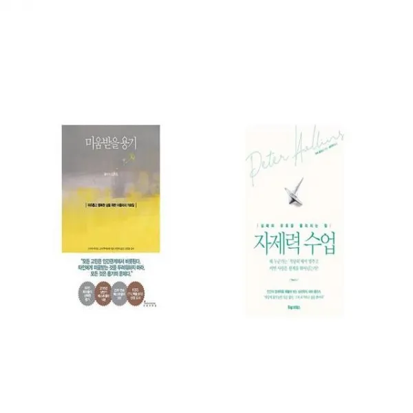 미움받을 용기 스페셜 리커버 에디션 작가 S_owl + 자제력 수업 [세트상품]